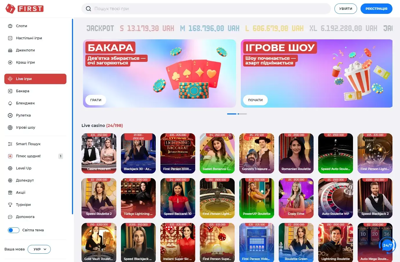 Онлайн казино First casino